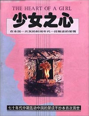 《<em>少女之心</em>》与七十年代的流氓们【综合】风