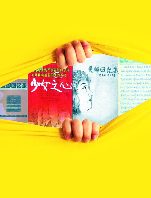 禁书《<em>少女之心</em>》又名《曼娜回忆录》手抄本是