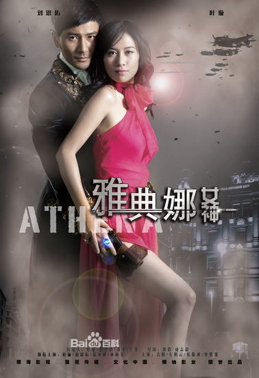 电视剧《 雅典娜女神 》 剧情介绍 (1~30集) 分集剧 